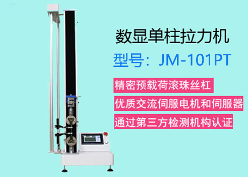 單柱與雙柱拉力試驗機(jī)之間的異同之處